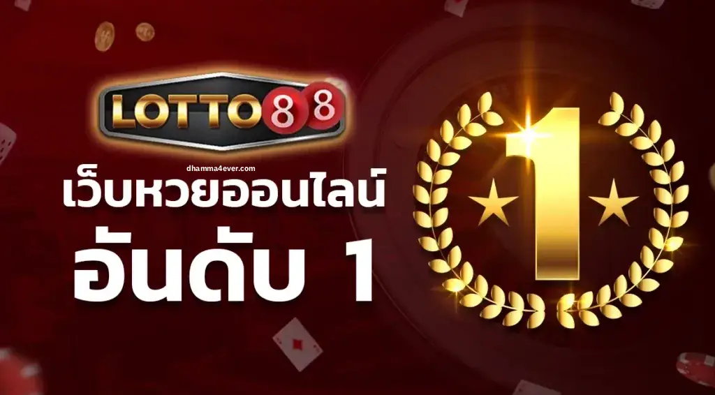 lotto88plus